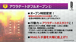 画像ギャラリー No.060のサムネイル画像 / 【PR】「D2メガテン」，第7章実装で第1部完結＆第2部の幕開け。第1章から第6章までを振り返りつつ，遊びやすくなった要素をあらためて紹介