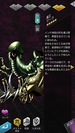 画像ギャラリー No.066のサムネイル画像 / 【PR】「D2メガテン」，第7章実装で第1部完結＆第2部の幕開け。第1章から第6章までを振り返りつつ，遊びやすくなった要素をあらためて紹介