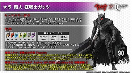 画像ギャラリー No.002のサムネイル画像 / 【PR】「D2メガテン」にログインして★5ゾッドを手に入れろ！　TVアニメ「ベルセルク」コラボの見どころを紹介