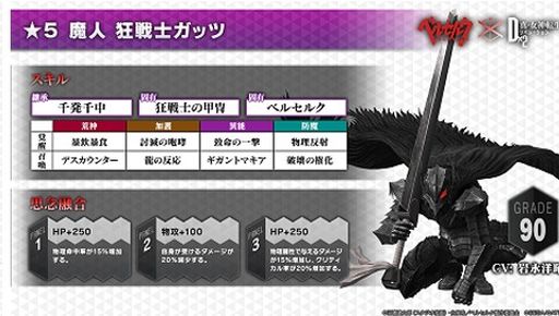 画像ギャラリー No.003のサムネイル画像 / 【PR】「D2メガテン」にログインして★5ゾッドを手に入れろ！　TVアニメ「ベルセルク」コラボの見どころを紹介