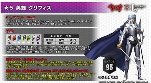 画像ギャラリー No.005のサムネイル画像 / 【PR】「D2メガテン」にログインして★5ゾッドを手に入れろ！　TVアニメ「ベルセルク」コラボの見どころを紹介