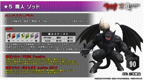 画像ギャラリー No.008のサムネイル画像 / 【PR】「D2メガテン」にログインして★5ゾッドを手に入れろ！　TVアニメ「ベルセルク」コラボの見どころを紹介