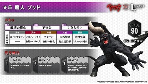 画像ギャラリー No.009のサムネイル画像 / 【PR】「D2メガテン」にログインして★5ゾッドを手に入れろ！　TVアニメ「ベルセルク」コラボの見どころを紹介