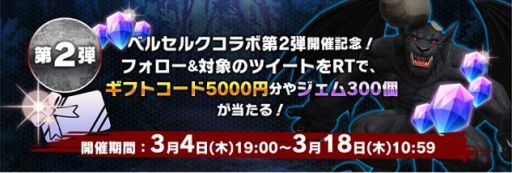 画像ギャラリー No.010のサムネイル画像 / 【PR】「D2メガテン」にログインして★5ゾッドを手に入れろ！　TVアニメ「ベルセルク」コラボの見どころを紹介