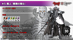 画像ギャラリー No.032のサムネイル画像 / 【PR】「D2メガテン」にログインして★5ゾッドを手に入れろ！　TVアニメ「ベルセルク」コラボの見どころを紹介