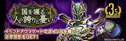 画像ギャラリー No.030のサムネイル画像 / 【PR】「D2メガテン」，人気悪魔“コウガサブロウ”がついに登場。★5悪魔が最大2体手に入る3.5周年記念ログインボーナスもお見逃しなく！