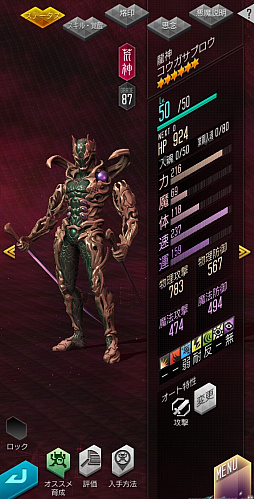 画像ギャラリー No.033のサムネイル画像 / 【PR】「D2メガテン」，人気悪魔“コウガサブロウ”がついに登場。★5悪魔が最大2体手に入る3.5周年記念ログインボーナスもお見逃しなく！