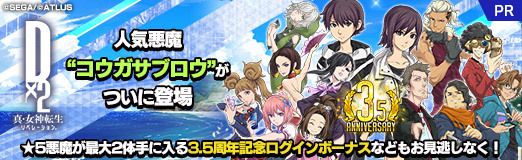 画像ギャラリー No.045のサムネイル画像 / 【PR】「D2メガテン」，人気悪魔“コウガサブロウ”がついに登場。★5悪魔が最大2体手に入る3.5周年記念ログインボーナスもお見逃しなく！