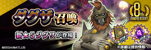 画像ギャラリー No.008のサムネイル画像 / 「D2メガテン」に新★5悪魔「魔神 ダグザ」参戦