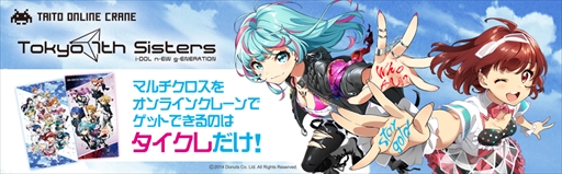 画像ギャラリー No.002のサムネイル画像 / 「タイトーオンラインクレーン」，限定オリジナルグッズが6月30日から毎週登場