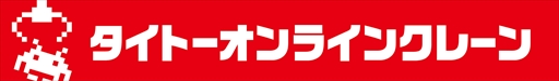 画像ギャラリー No.007のサムネイル画像 / 「タイトーオンラインクレーン」，限定オリジナルグッズが6月30日から毎週登場