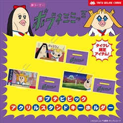 画像ギャラリー No.009のサムネイル画像 / 「タイトーオンラインクレーン」，限定オリジナルグッズが6月30日から毎週登場