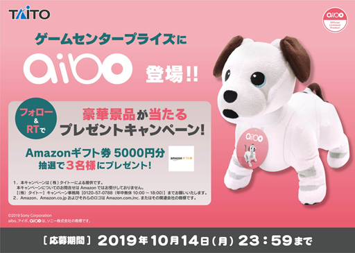 画像ギャラリー No.003のサムネイル画像 / 「タイトーオンラインクレーン」，ぬいぐるみとなったaiboが全国のアミューズメント施設に登場