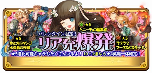 画像ギャラリー No.001のサムネイル画像 / 「HEROS FLICK」，バレンタイン限定英雄を獲得できるガチャ「リア充爆発」が登場