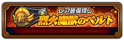 画像ギャラリー No.006のサムネイル画像 / 「HEROS FLICK」，ガチャ“猛獣の知性”が実装に
