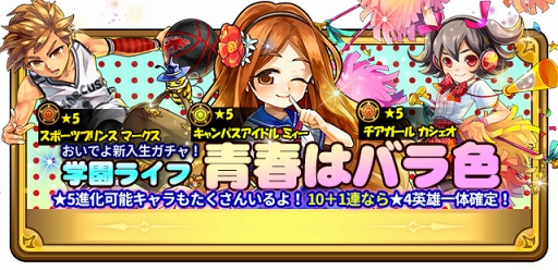 画像ギャラリー No.001のサムネイル画像 / 「HEROES FLICK〜光と陰の物語〜」，新入生ガチャ「学園ライフ 青春はバラ色！」を実装