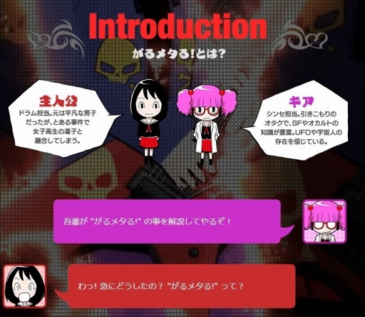 画像ギャラリー No.003のサムネイル画像 / 「がるメタる！」の公式サイトが正式オープン。ゲームの遊び方や，キャラクター達の動きも楽しめる漫画で展開する物語のプロローグが確認できる