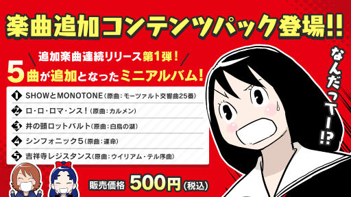 画像ギャラリー No.001のサムネイル画像 / リズムゲーム「がるメタる！」，発売から1年越しとなる初の追加楽曲コンテンツが販売スタート