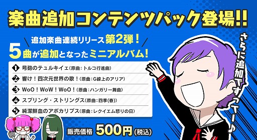 画像ギャラリー No.001のサムネイル画像 / 「がるメタる！」，楽曲追加コンテンツパックが配信開始。ゲーム本編とDLCのセールも開催