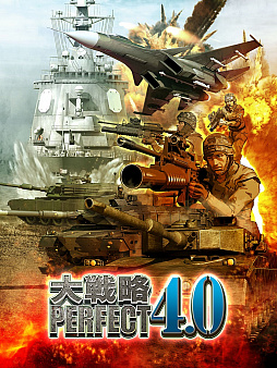 画像ギャラリー No.001のサムネイル画像 / 「大戦略パーフェクト4.0」がPS4で2017年12月7日に発売。PS Vita版は2018年1月に