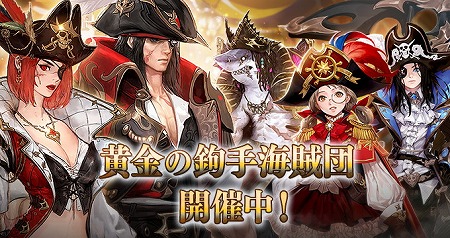 画像ギャラリー No.001のサムネイル画像 / 「ハンドレッドソウル」，イベント“黄金の鉤手海賊団”が実施中