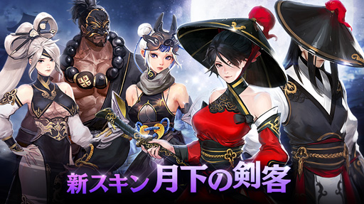 画像ギャラリー No.001のサムネイル画像 / 「ハンドレッドソウル」，イベント「月下の剣客」が開催。「竹葉青酒」など豪華報酬の獲得チャンス