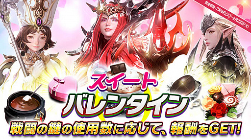 画像ギャラリー No.001のサムネイル画像 / 「ハンドレッドソウル」，バレンタインイベント開催