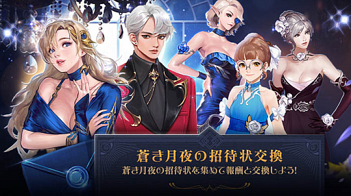 画像ギャラリー No.001のサムネイル画像 / 「ハンドレッドソウル」，新イベント“蒼き月夜の舞踏会”開催