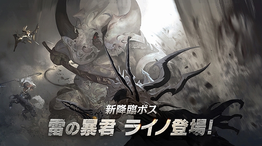 画像ギャラリー No.001のサムネイル画像 / 「ハンドレッドソウル」，新降臨ボス“ライノ”と新装備が追加