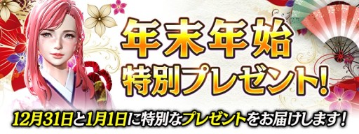 画像ギャラリー No.003のサムネイル画像 / 「ハンドレッドソウル」，年末年始キャンペーンを本日開始。ログインボーナスやHOTTIMEイベントなど