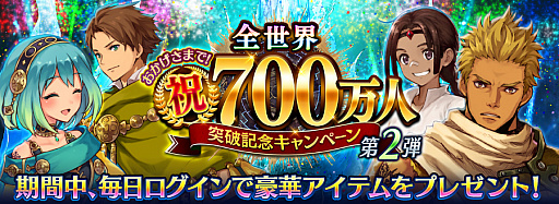 画像ギャラリー No.001のサムネイル画像 / 「誰ガ為のアルケミスト」，“全世界700万人突破記念キャンペーン 第2弾”が10月1日より開催