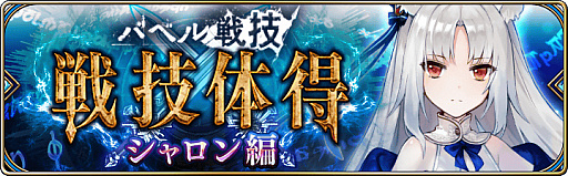 画像ギャラリー No.009のサムネイル画像 / 「誰ガ為のアルケミスト」，“全世界700万人突破記念キャンペーン 第2弾”が10月1日より開催