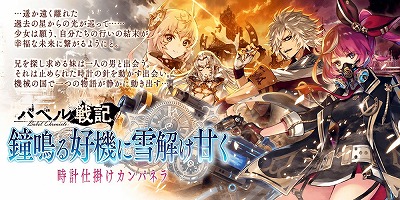 画像ギャラリー No.001のサムネイル画像 / 「誰ガ為のアルケミスト」，アルベルらに焦点を当てたバベル戦記の新章が公開