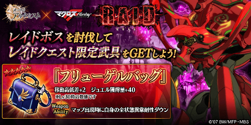 画像ギャラリー No.012のサムネイル画像 / 「誰ガ為のアルケミスト」，マクロスFとのコラボで「シェリル」と「ランカ」が登場