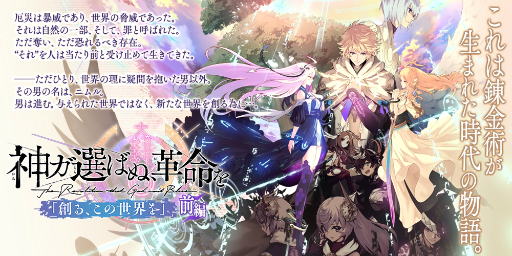 画像ギャラリー No.013のサムネイル画像 / 「誰ガ為のアルケミスト」，マクロスFとのコラボで「シェリル」と「ランカ」が登場