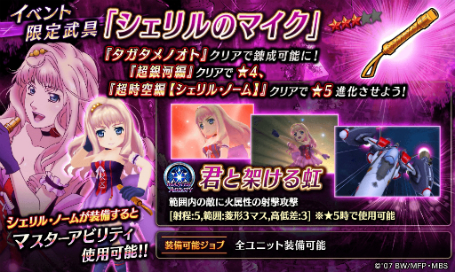 画像ギャラリー No.018のサムネイル画像 / 「誰ガ為のアルケミスト」，マクロスFとのコラボで「シェリル」と「ランカ」が登場