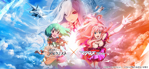 画像ギャラリー No.024のサムネイル画像 / 「誰ガ為のアルケミスト」，マクロスFとのコラボで「シェリル」と「ランカ」が登場