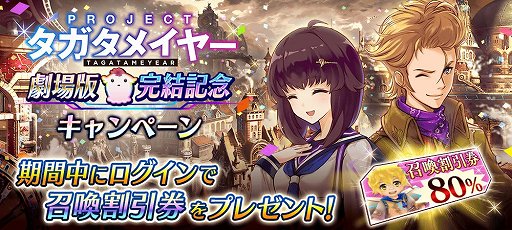 画像ギャラリー No.007のサムネイル画像 / 「誰ガ為のアルケミスト」，劇場版連動イベントの後編が開催