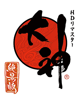 画像ギャラリー No.002のサムネイル画像 / さらに絶景となって「大神」が復活。4K解像度にも対応する「大神 絶景版」がPCで12月13日に，PS4とXbox Oneで12月21日に発売へ