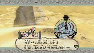 画像ギャラリー No.010のサムネイル画像 / 「大神 絶景版」,筆しらべ「一閃」と「水郷」を紹介するショートムービーが公開