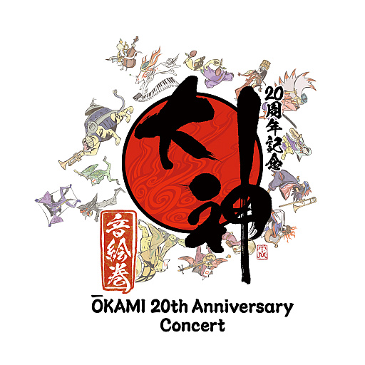 画像ギャラリー No.004のサムネイル画像 / 「大神」初の公式コンサート「大神 20周年記念コンサート 〜大神 音絵巻 〜」を4月29日に開催。「太陽は昇る」の近藤 嶺氏が全曲編曲を担当