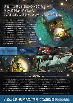 画像ギャラリー No.003のサムネイル画像 / アニメーション作品「Sky ふたつの灯火 - 前篇 -」，ナレーションに声優の梶 裕貴さん，エンドソングにコトリンゴさんを起用