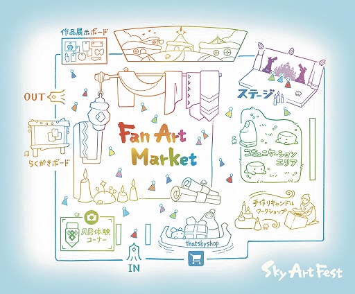 画像ギャラリー No.003のサムネイル画像 / 「Sky 星を紡ぐ子どもたち」ファンとの共創型イベント「Sky ArtFest」を11月29日，30日に東京・二子玉川で開催。開発者トークイベントも実施