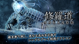 修羅道（Shurado）