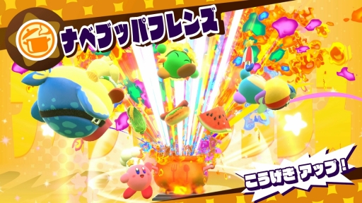 画像ギャラリー No.019のサムネイル画像 / 「星のカービィ　スターアライズ」プレイレポート。おなじみのキャラクターを“フレンズ”にして冒険が楽しめる，ファンも満足のシリーズ最新作