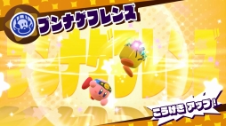 画像ギャラリー No.023のサムネイル画像 / 「星のカービィ　スターアライズ」プレイレポート。おなじみのキャラクターを“フレンズ”にして冒険が楽しめる，ファンも満足のシリーズ最新作