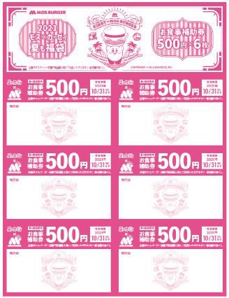 画像ギャラリー No.016のサムネイル画像 / モスバーガー，「星のカービィ」とコラボしたおもちゃ第2弾＆夏の福袋を販売