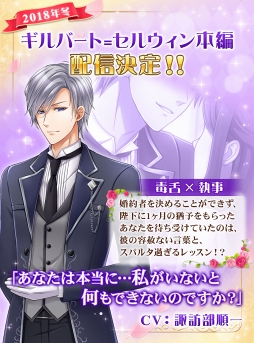 画像ギャラリー No.001のサムネイル画像 / 「恋愛プリンセス」,諏訪部順一さん演じるギルバートの本編ストーリーを配信
