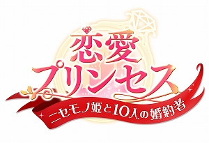 画像ギャラリー No.001のサムネイル画像 / 「恋愛プリンセス」，ラジオ「蒼井翔太 Hungry night」とのタイアップ放送が9月12日に実施