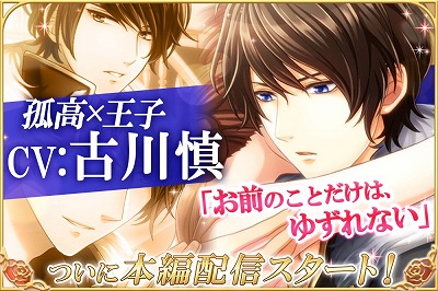 画像ギャラリー No.001のサムネイル画像 / 「恋愛プリンセス」，“ユアン＝オークウッド”のストーリーが配信中